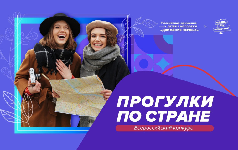 Прогулки по стране.